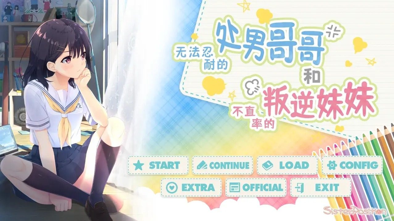 无法忍耐的处男哥哥和不直率的叛逆妹妹 主线事件 玩法截图 4